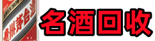 安康市平利县游鑫烟酒回收店